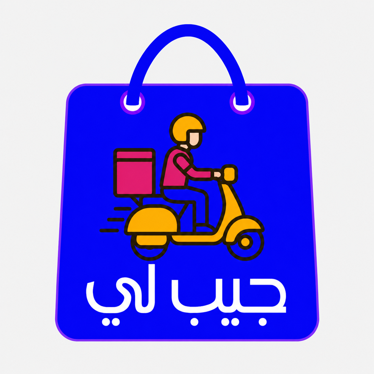 مندوب توصيل 2